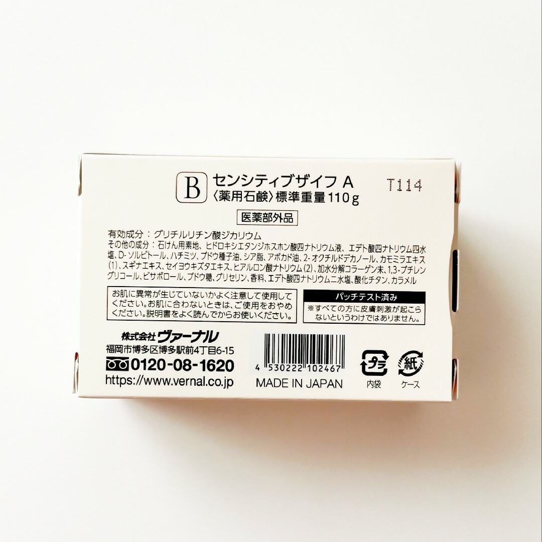 2個セット ヴァーナル せっけん アンクソープ センシティブザイフ 洗顔