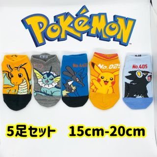 ポケモン(ポケモン)のポケットモンスター  男女兼用　ソックス　5足セット　15-20cm(靴下/タイツ)