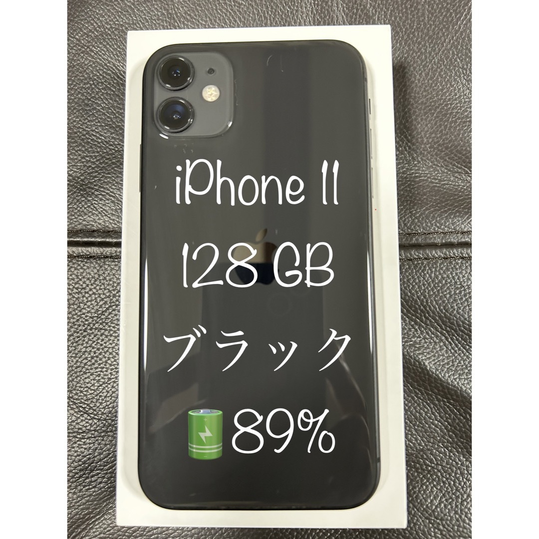 blackiPhone 11 ブラック 128 gb simフリー