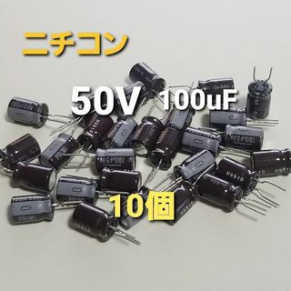 電解コンデンサ 50V 100uF 105℃ 10個 ニチコン(その他)