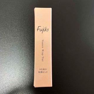 フジコ(Fujiko)のFujiko フジコ リップティント みな実の粘膜ピンク(リップグロス)