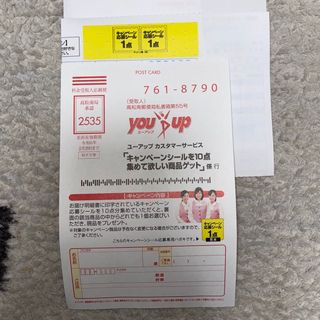ユーアップ　応募シール　２点(ショッピング)