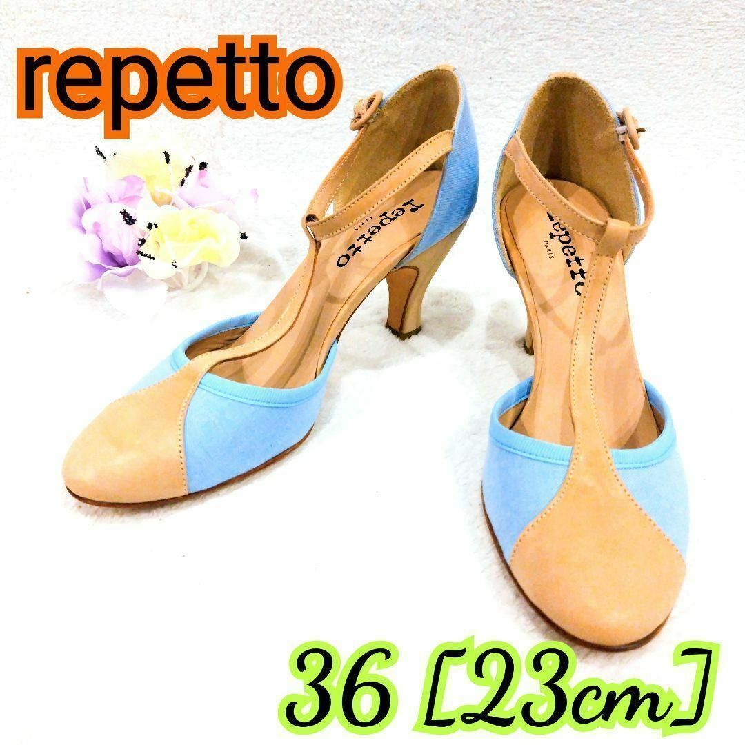 ✨超美品✨レペット Tストラップ バイカラー デニム レザー repetto 青