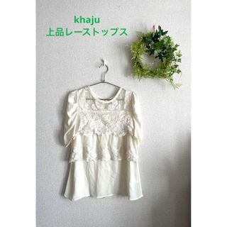 カージュ(Khaju)のkhaju レース　ブラウス　トップス(シャツ/ブラウス(半袖/袖なし))