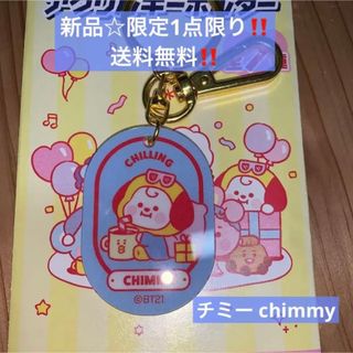 ボウダンショウネンダン(防弾少年団(BTS))の【レア希少グッズ】BT21 BABY BTS公式 チミー アクリルキーホルダー(キャラクターグッズ)