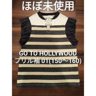 ゴートゥーハリウッド(GO TO HOLLYWOOD)のkotaron様専用【ほぼ未使用】ゴートゥーハリウッド 01 フリル袖(Tシャツ/カットソー)