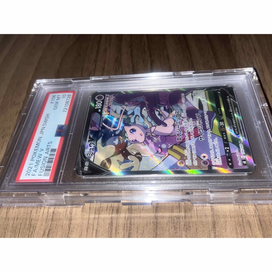 ポケモンカード　ミュウv sa psa10