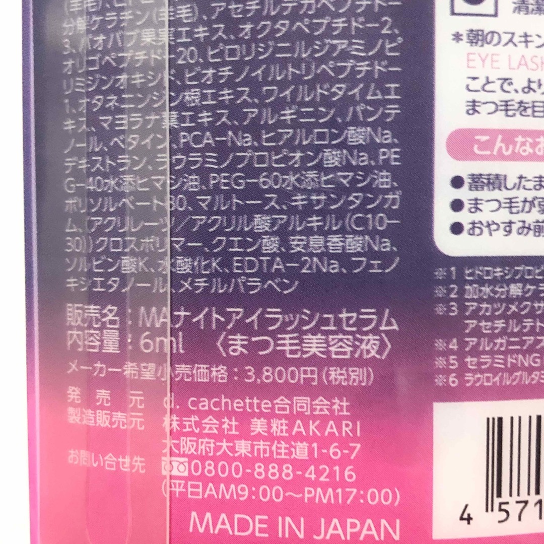 【新品】まつげおもい MATSUGE OMOI まつ毛美容液 1個 コスメ/美容のスキンケア/基礎化粧品(まつ毛美容液)の商品写真