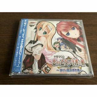 「恋する乙女と守護の楯 ～妙子の温泉事件簿～」ドラマCD WU-0001 帯付属(アニメ)