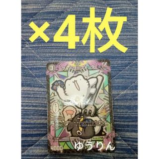 フォーク＝フォック　4枚　デュエルマスターズ　コロコロコミック　8月号　k2(シングルカード)