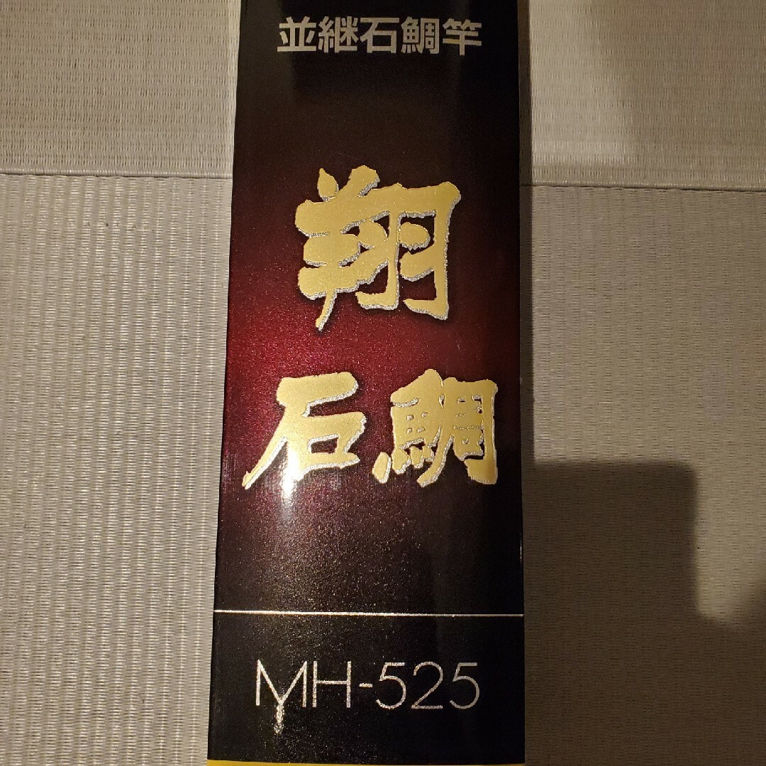 シマノ 翔 石鯛 MH-525 - ロッド