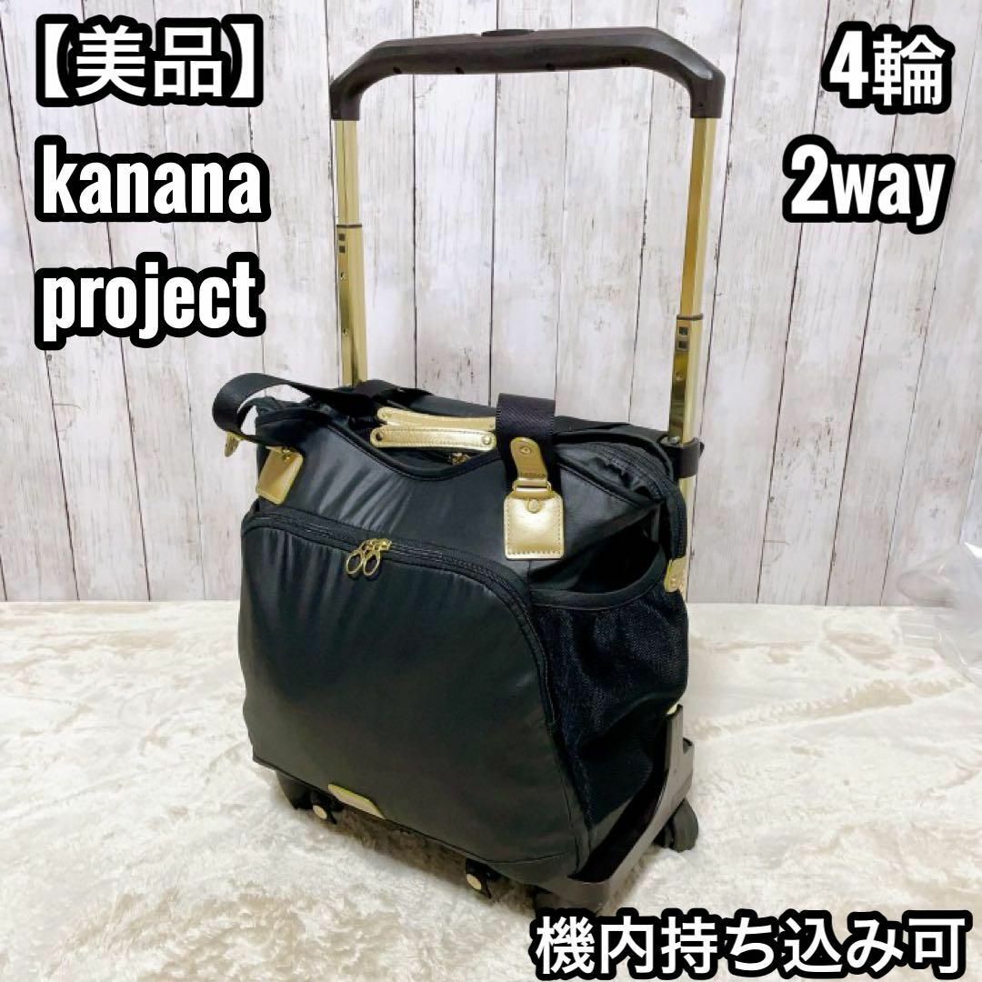 「新品、未使用」カナナプロジェクト2wayワイドトローリーキャリーバック4輪