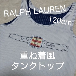 ラルフローレン(Ralph Lauren)の120★RALPH LAUREN 重ね着風タンクトップ(Tシャツ/カットソー)