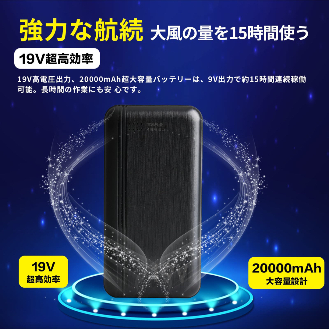 空調服専用❤️ファンバッテリーセット 19V 4段階 20000mAh 大容量