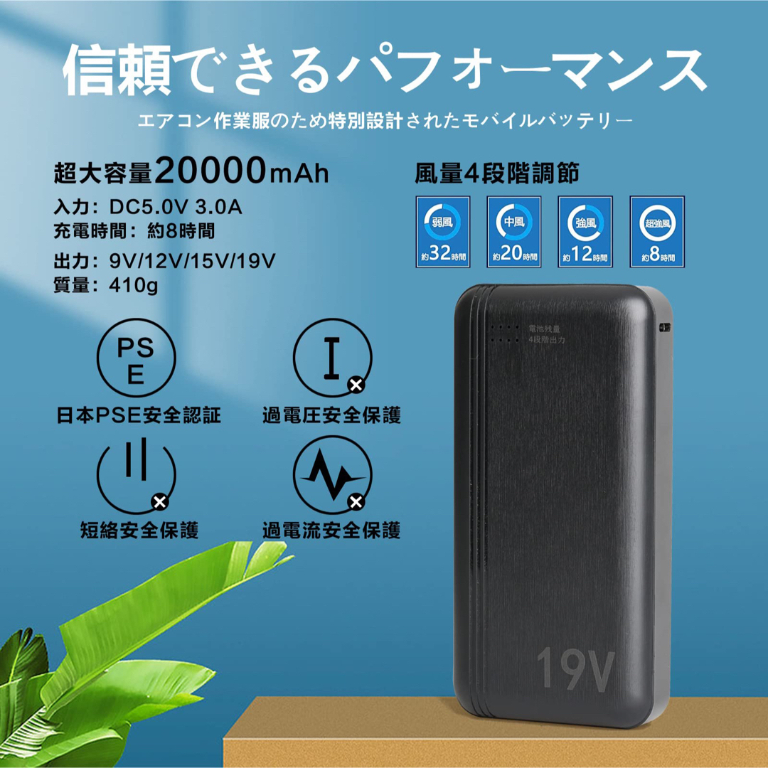 20000mAh♥️充電器付 空調作業服専用 19Vファンバッテリーセット 4段階