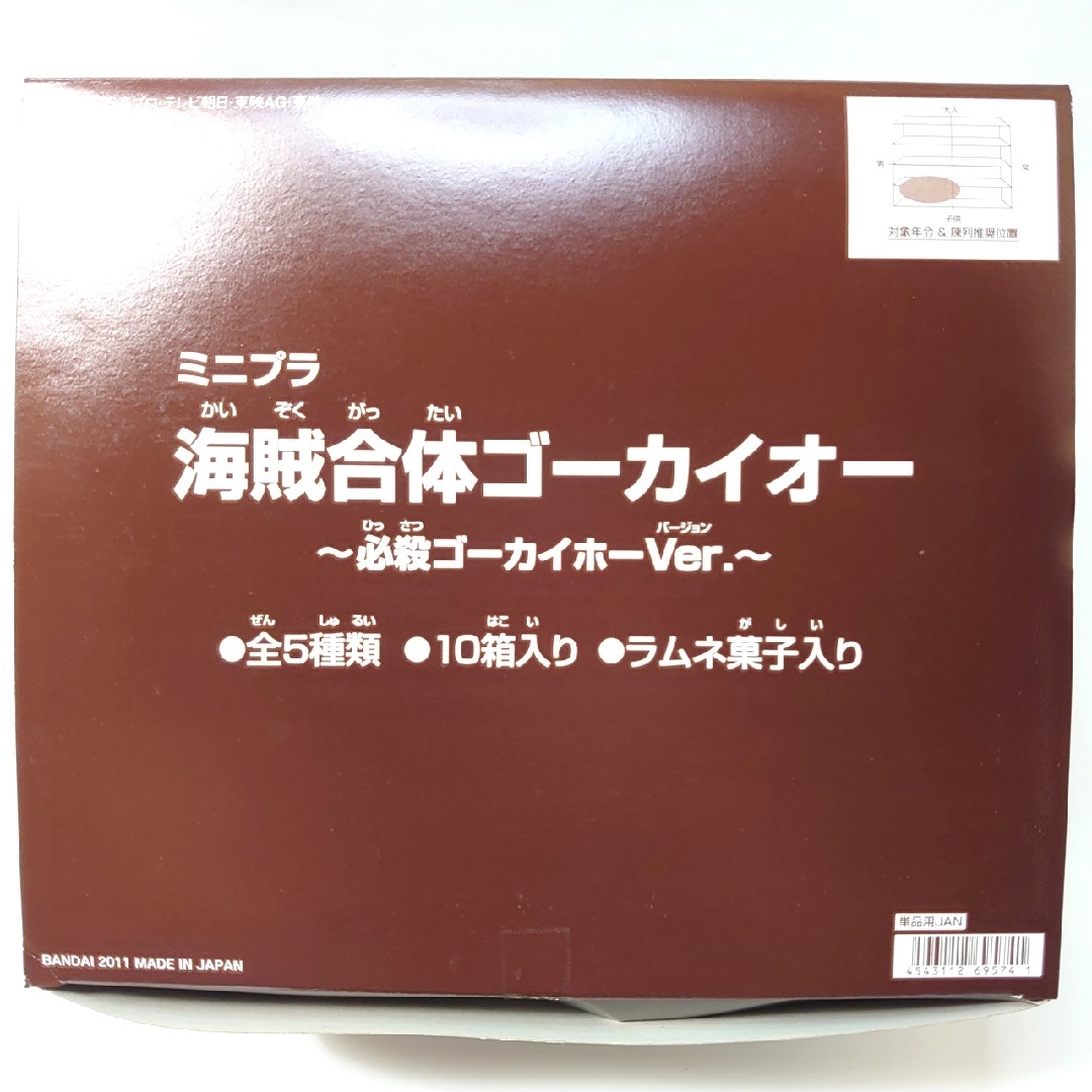 海賊戦隊ゴーカイジャー ミニプラシリーズセット 3