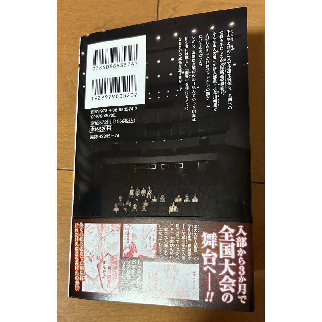 ぽぽろ様専用 この音とまれ! 29