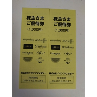 イオン(AEON)のイオンファンタジー株主優待 2000円(その他)