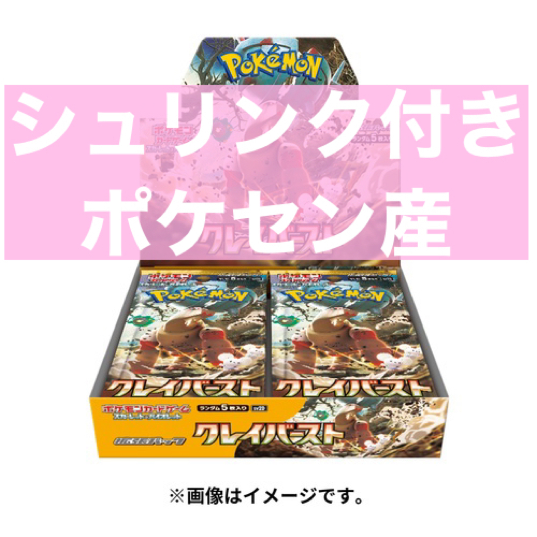 ポケモン - 【新品】ポケモンカードゲーム クレイバースト BOX