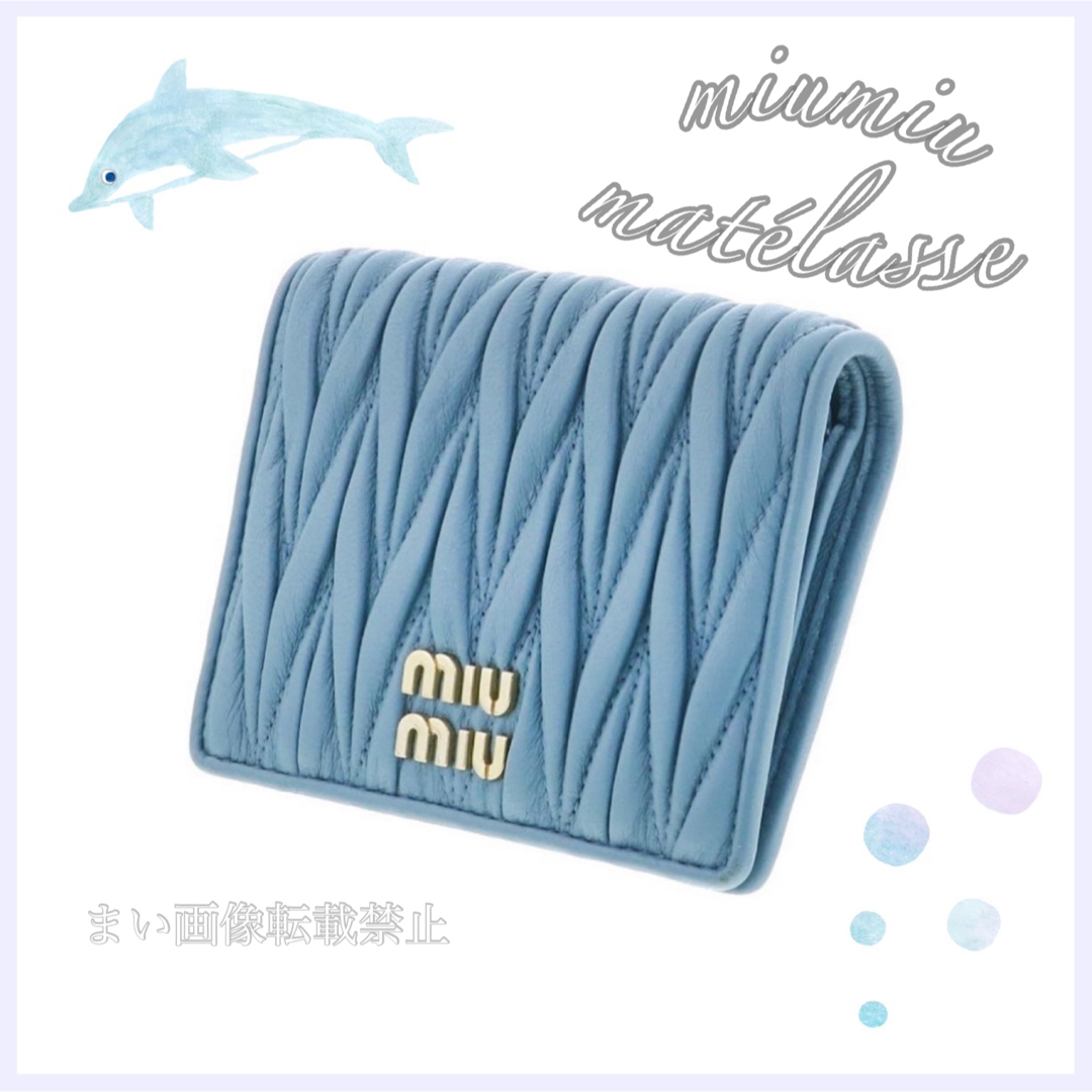 【極美品】miumiu♡新作マトラッセ ミニ財布