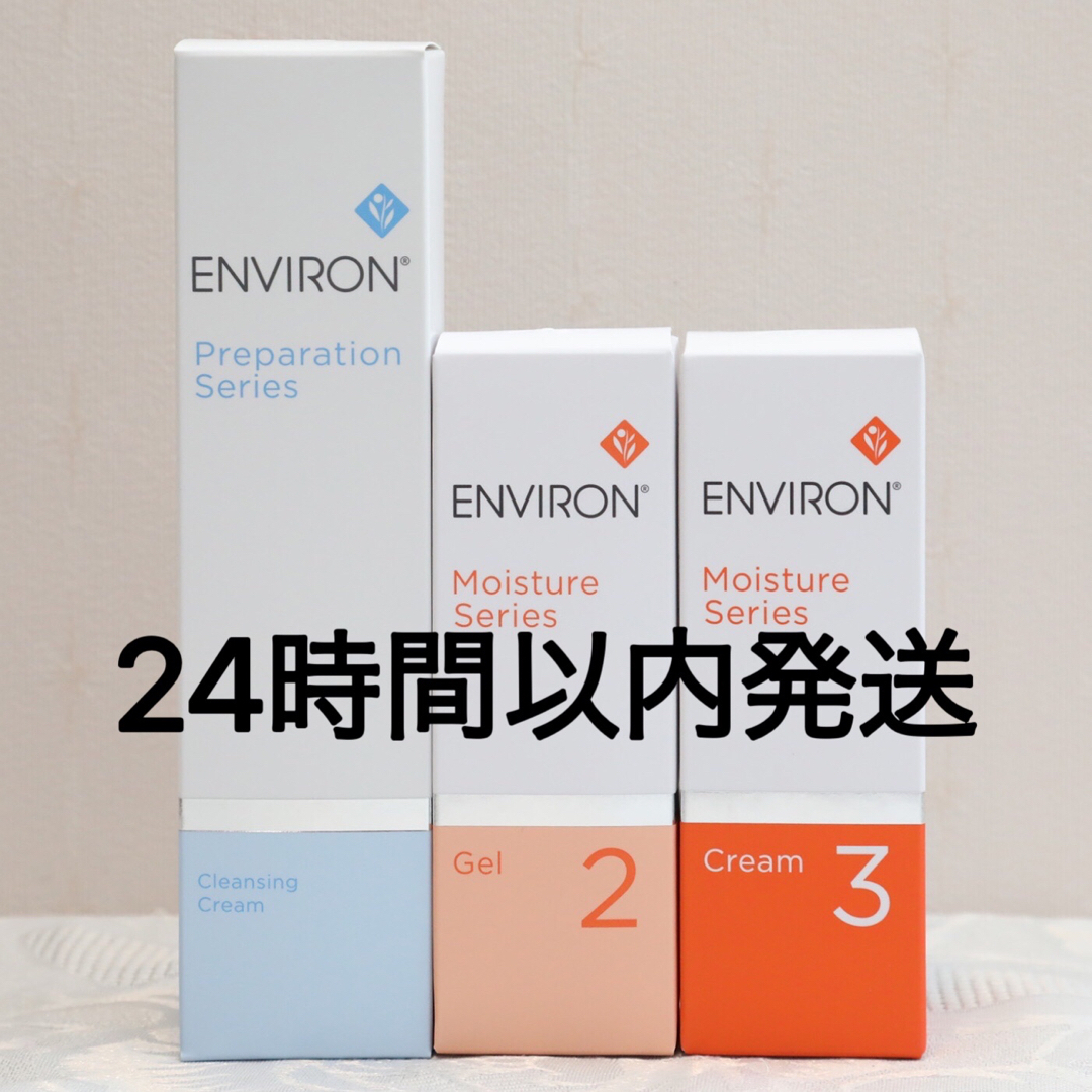 エンビロン ENVIRON クレンジングクリームモイスチャージェル2 クリーム3-