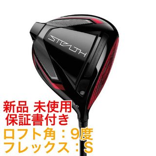 テーラーメイド(TaylorMade)の新品 未使用 ステルス ドライバー TENSEI RED テーラーメイド(クラブ)