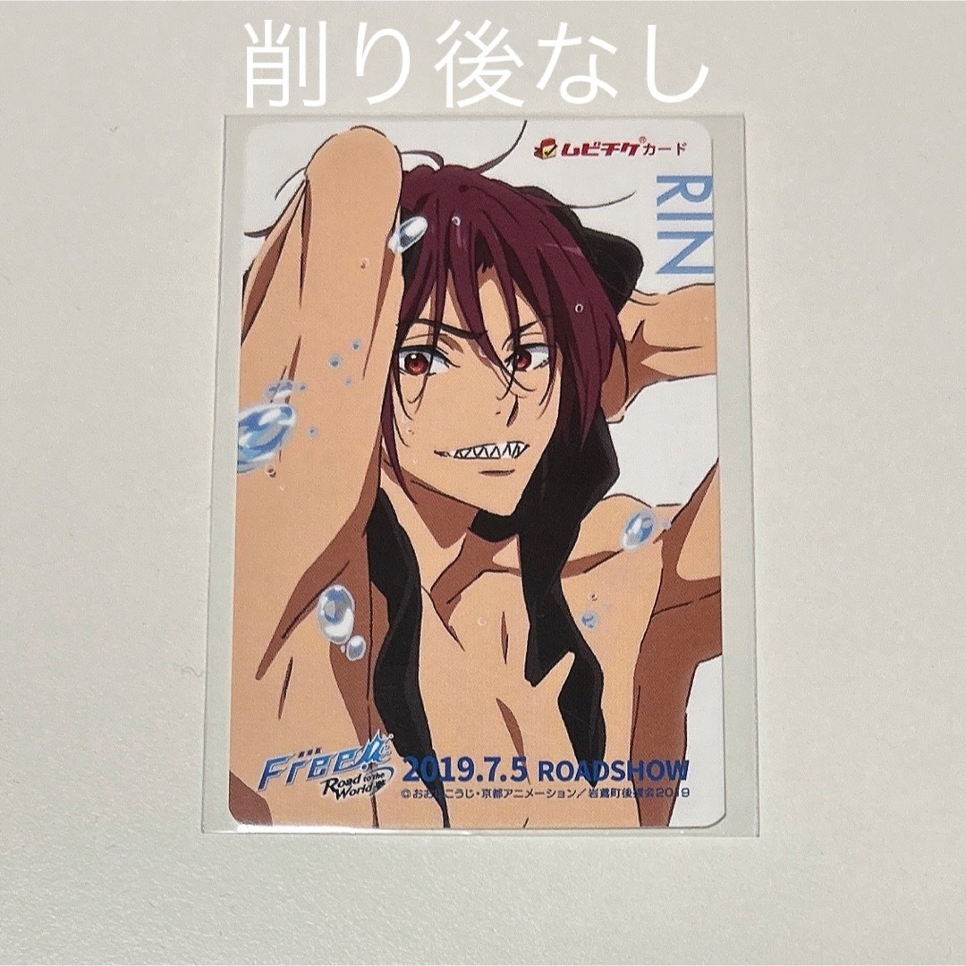 Free! 使用済み ムビチケ 松岡凛