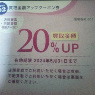 トレジャーファクトリー　買取金額アップクーポン券　株主優待券(その他)