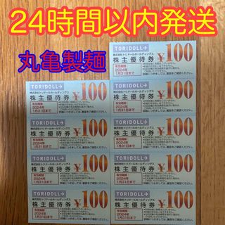★丸亀製麺　トリドール  株主優待券  900円分★(その他)