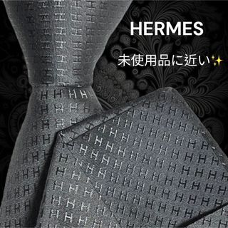 エルメス(Hermes)の✨️極美品✨️超人気柄✨️ HERMES ファソネ H柄 グレー系(ネクタイ)