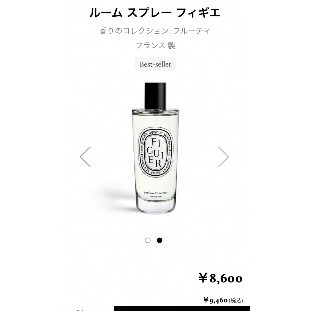 diptyque(ディプティック)のDIPTYQUE フィギエルームスプレー コスメ/美容のリラクゼーション(アロマスプレー)の商品写真