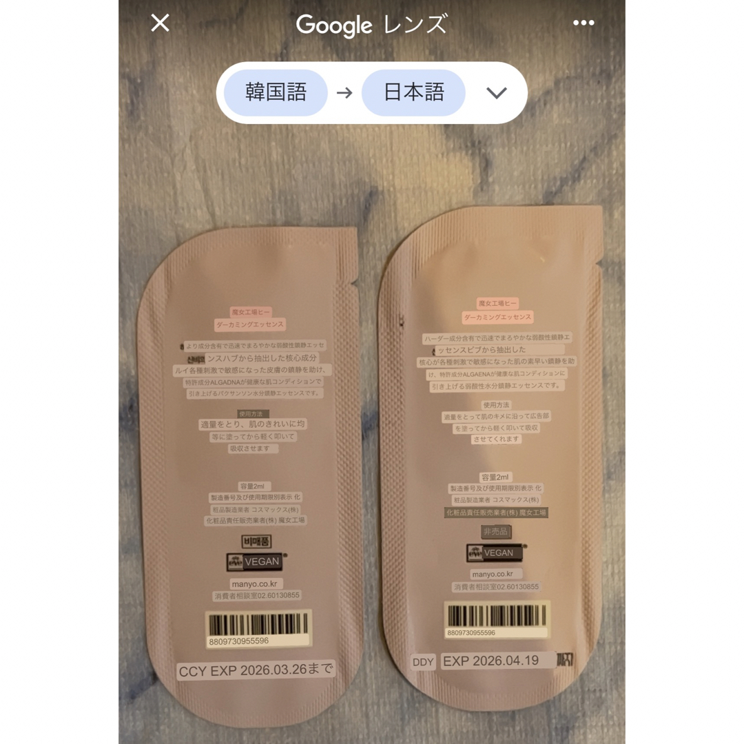 韓国コスメ 魔女工場 サンプル 試供品 コスメ/美容のキット/セット(サンプル/トライアルキット)の商品写真