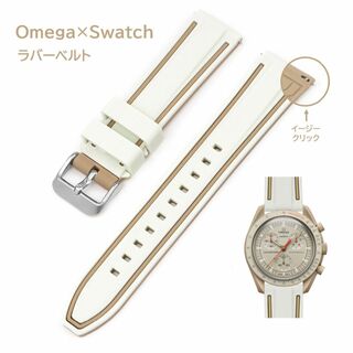 Omega×Swatchラバーベルト ラグ20mm ベージュ/ブラウン(ラバーベルト)