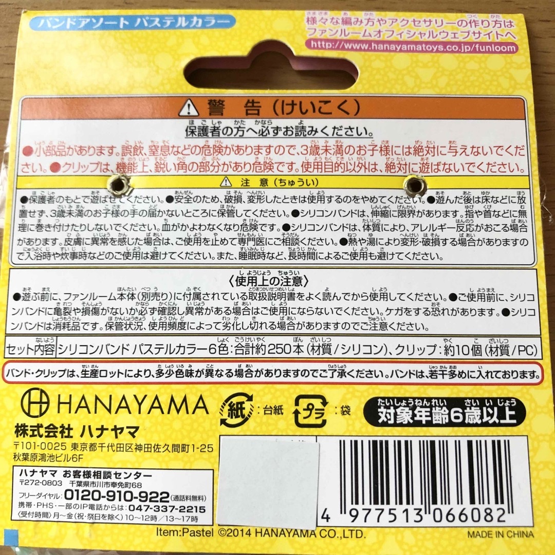 HANAYAMA(ハナヤマ)の【新品・未開封】シリコンバンド パステルカラー【2個セット】 エンタメ/ホビーのおもちゃ/ぬいぐるみ(その他)の商品写真