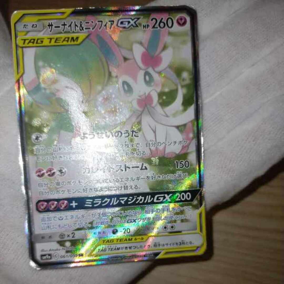 ポケモンカード サーナイト&ニンフィアGX - シングルカード