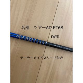 Tour AD  PT6S テーラーメイドスリーブ付