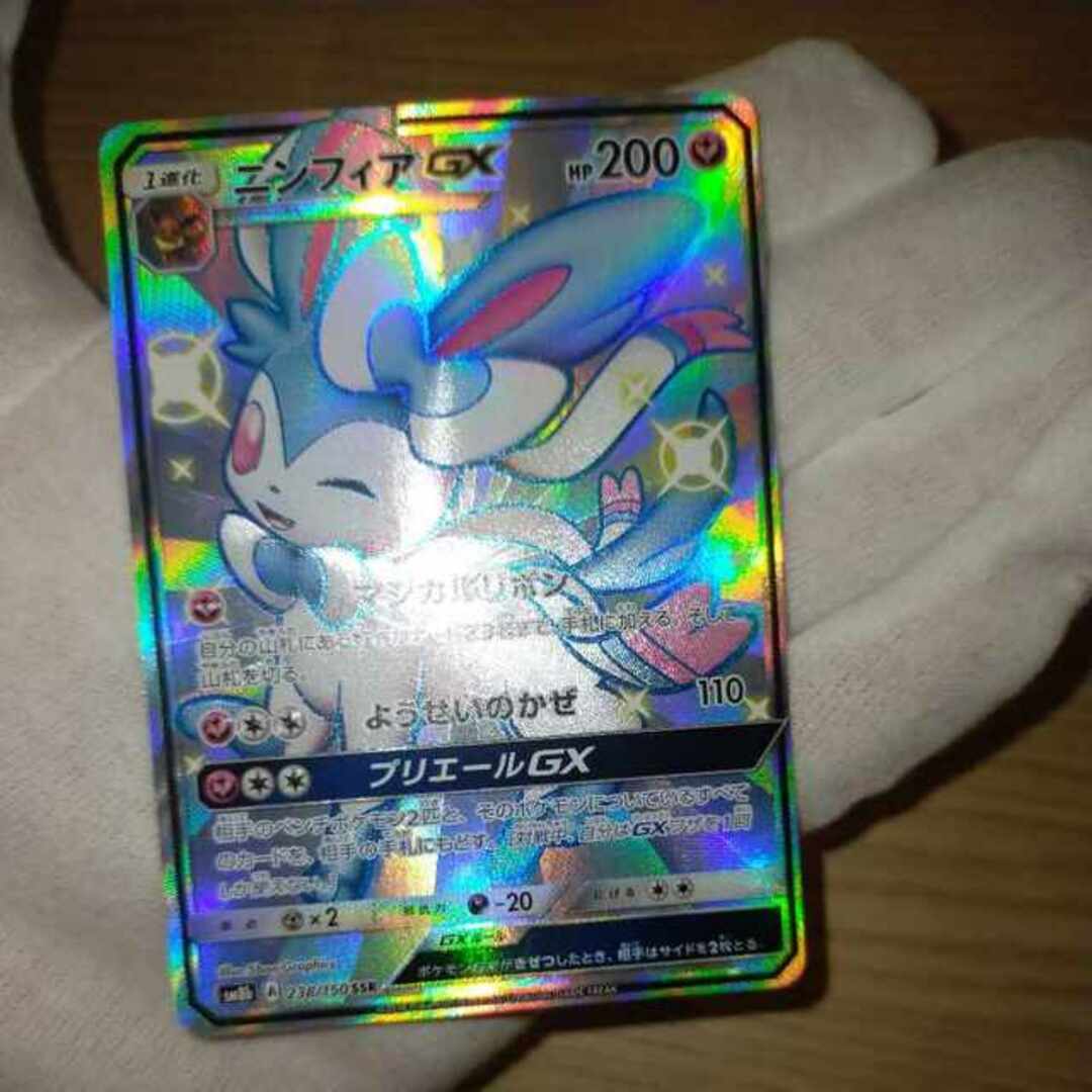 ポケモンカード ニンフィアGX SSR - シングルカード