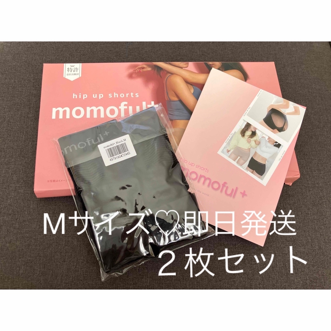 momoful  モモフルプラス  ブラック  Mサイズ  2枚【正規品】