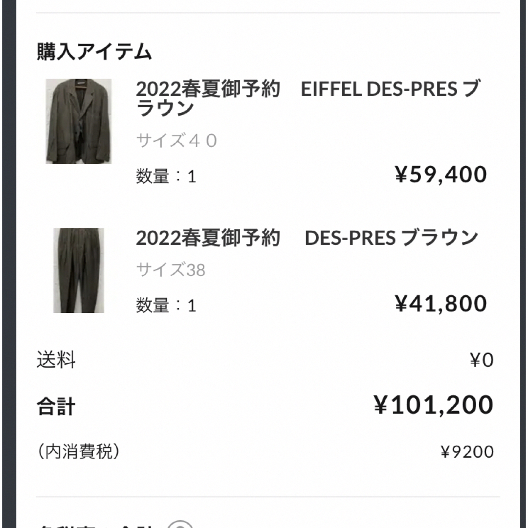 メンズAUBERGE オーベルジュ "EIFFEL DES-PRES" セットアップ