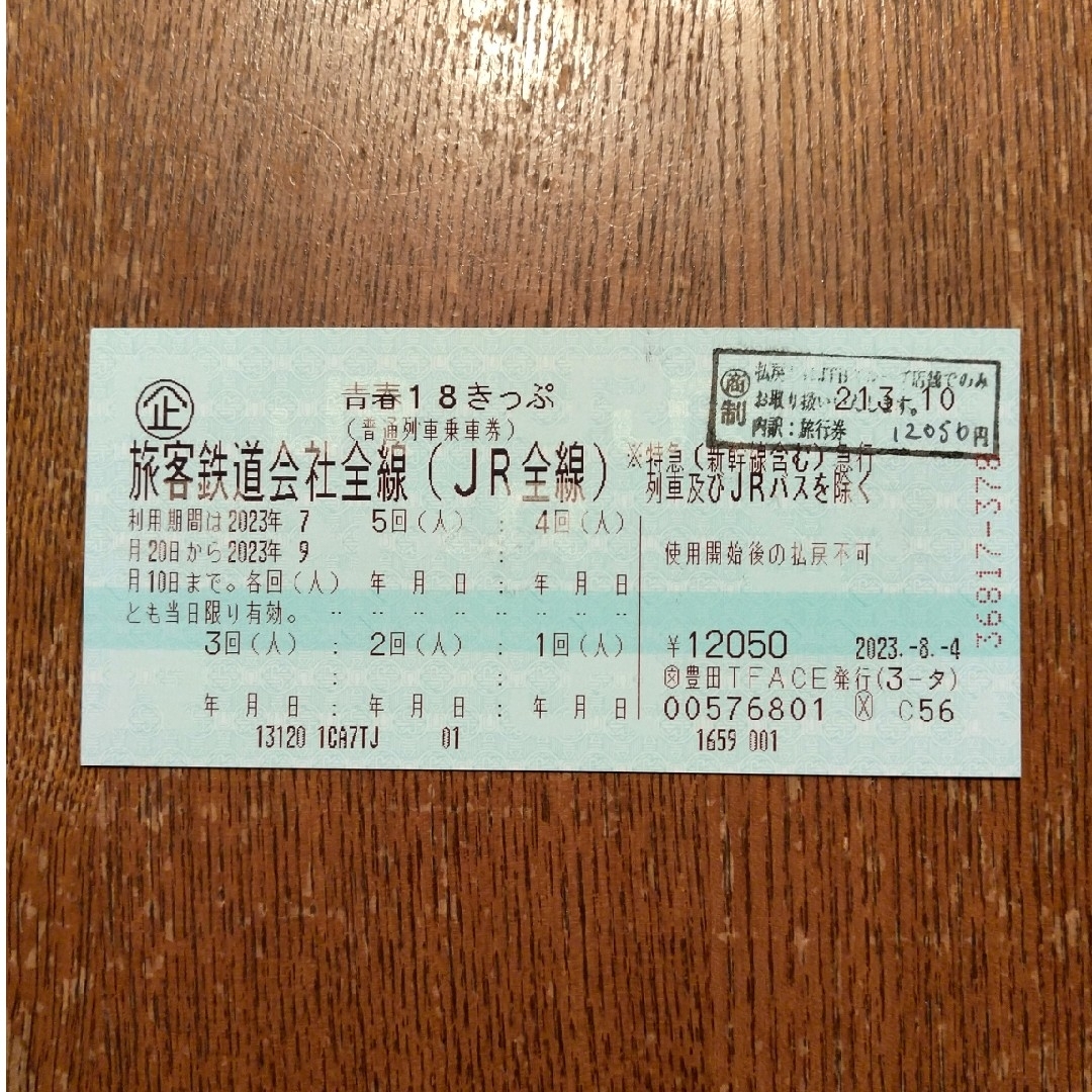 2023年夏 青春18きっぷ 3回分 返送不要 - 鉄道乗車券