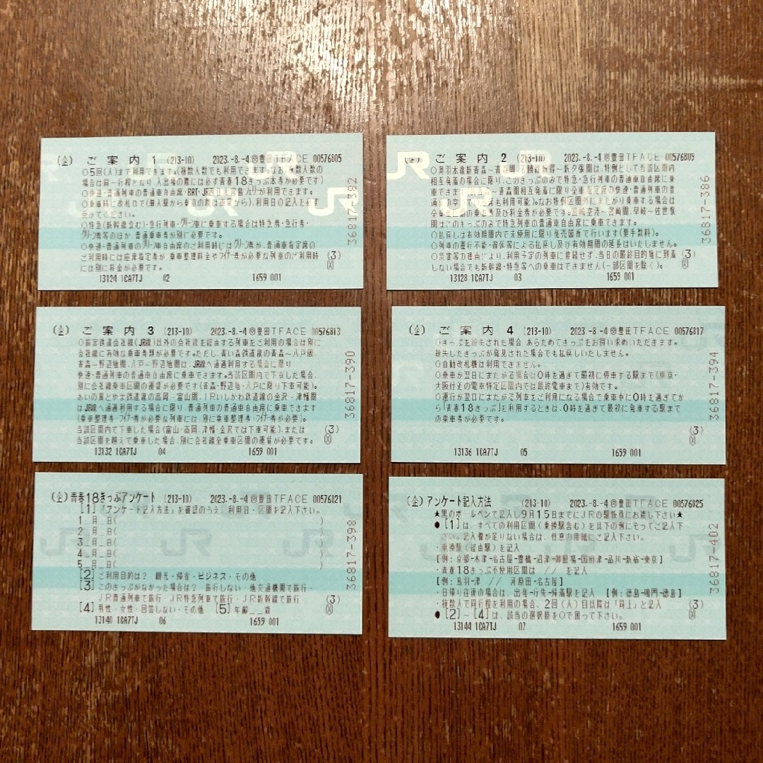 2023年夏 青春18きっぷ 3回分 返送不要 - 鉄道乗車券