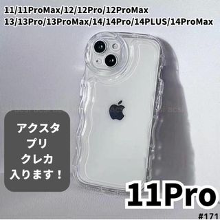 iPhone11Pro クリア ケース 透明 ぷくぷく プリ アクスタ ウェーブ(iPhoneケース)