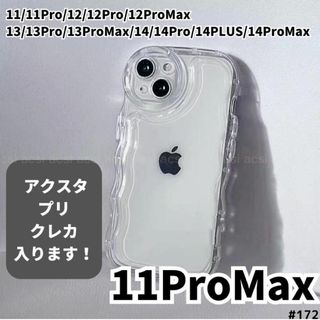 iPhone11ProMax クリア ケース 透明 ぷくぷく プリ アクスタ(iPhoneケース)