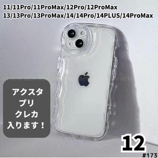 iPhone12 クリア ケース 透明 ぷくぷく プリ アクスタ(iPhoneケース)