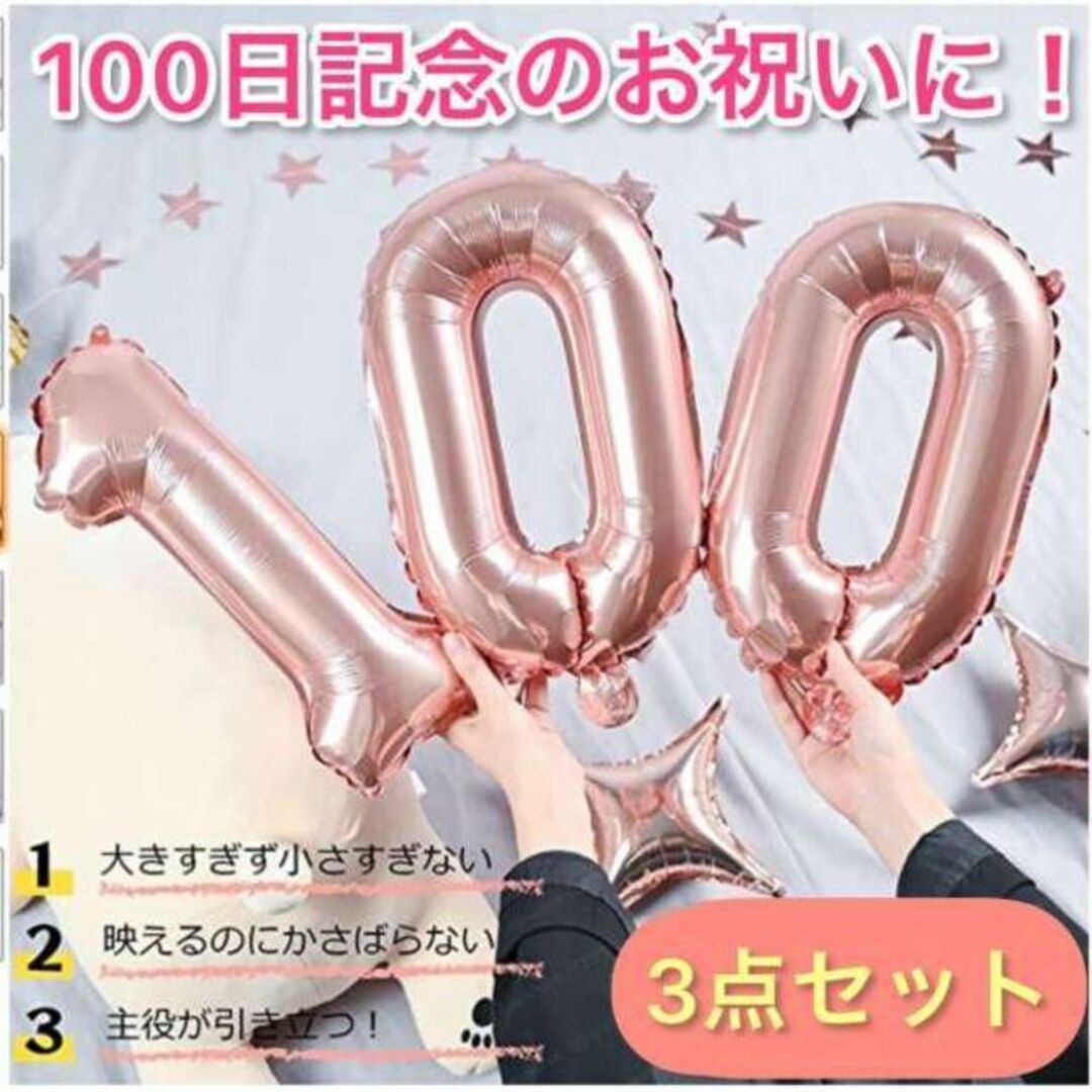 ピンクバルーン 100日祝い 飾り 風船  お食い初め  女の子 ピンクゴールド キッズ/ベビー/マタニティのメモリアル/セレモニー用品(その他)の商品写真