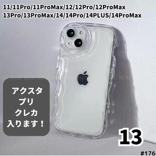 iPhone13 クリア ケース 透明 ぷくぷく プリ アクスタ ウェーブ(iPhoneケース)