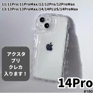 iPhone14Pro クリア ケース 透明 ぷくぷく プリ アクスタ(iPhoneケース)