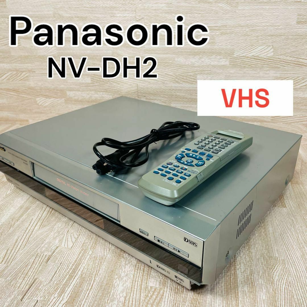 【VHSレコーダー】Panasonic NV-DH2