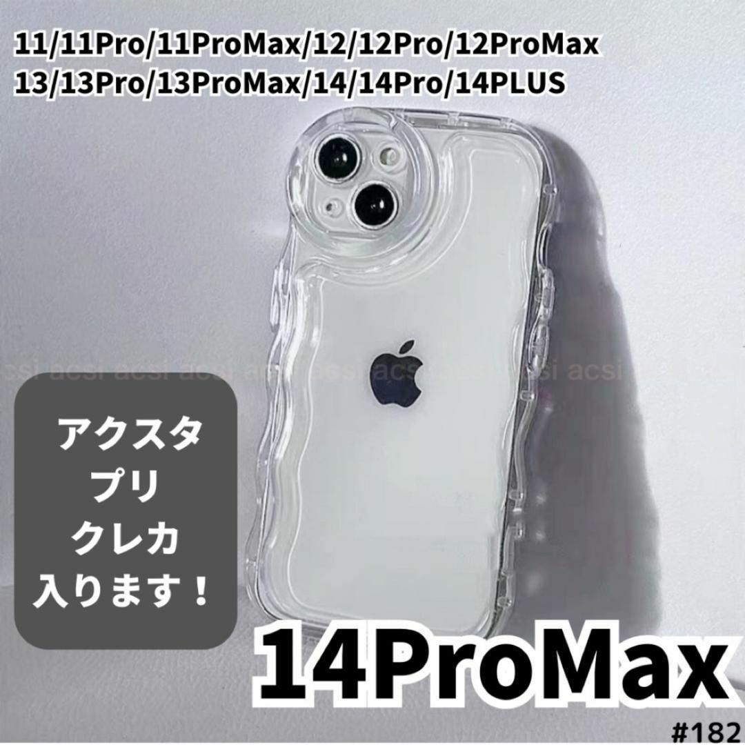 iPhone14ProMax クリア ケース 透明 ぷくぷく プリ アクスタ スマホ/家電/カメラのスマホアクセサリー(iPhoneケース)の商品写真
