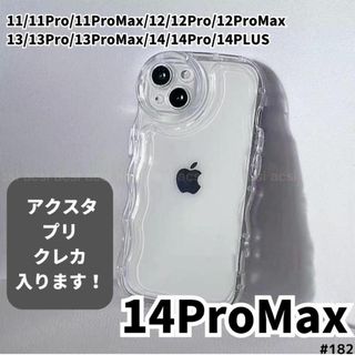 iPhone14ProMax クリア ケース 透明 ぷくぷく プリ アクスタ(iPhoneケース)